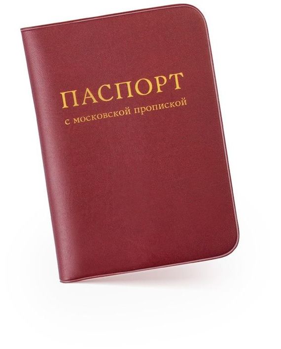 прописка в Юрьев